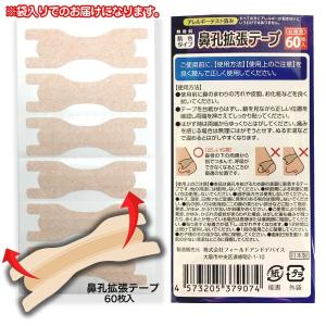 鼻腔拡張 テープ 鼻孔拡張 いびき 防止 肌色...の詳細画像3