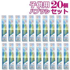 歯ブラシ 子供 まがるハブラシ20個セット 子供用 歯磨き 歯ブラシ キッズ 送料無料｜wagonsale