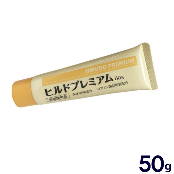 クリーム 薬用 ヒルドプレミアム ヘパリン 乾燥 肌あれ あせも 50g 医薬部外品 送料無料