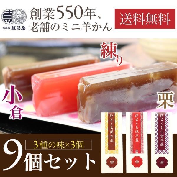 羊羹 和菓子 ひとくち羊羹 45g×9個 練×3個 栗×3個 小倉×3個