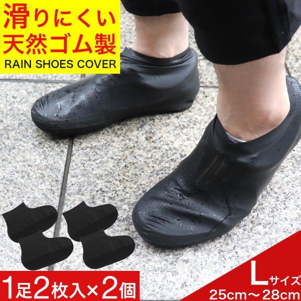 レインシューズカバー (1足2枚入)2個 Lサイズ 黒 防水