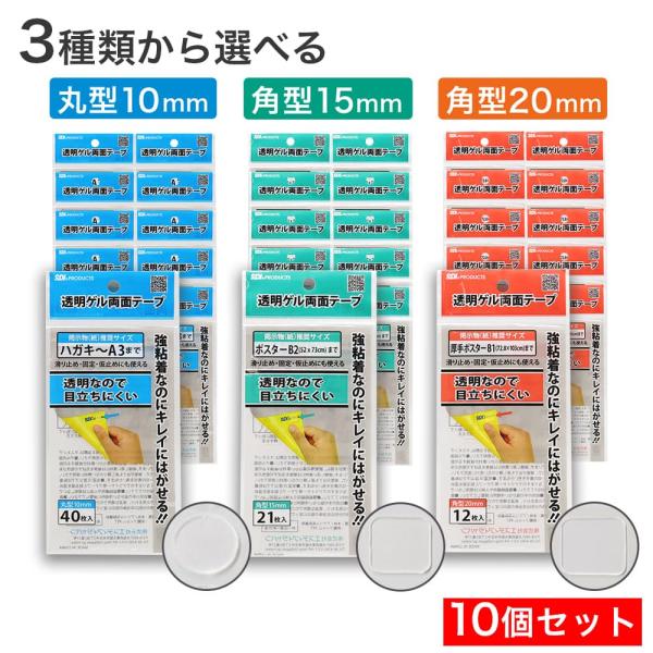透明ゲル両面テープ 強粘着 10個 選べる種類 丸型 10mm 角型 15mm 角型 20mm