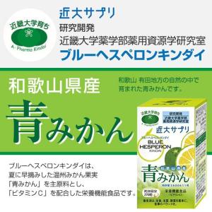 近大サプリ 青みかん サプリ サプリメント 青...の詳細画像2