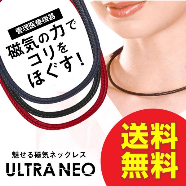 磁気ネックレス ウルトラネオ ULTRA NEO 肩こり 磁気ネックレス メンズ 肩こり おしゃれ