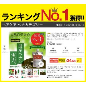 ヘナ ペーストタイプ 日本産 天然白髪染め ナ...の詳細画像1