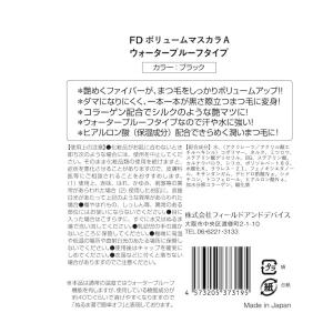 マスカラ 人気 マスカラ FDボリュームマスカ...の詳細画像5