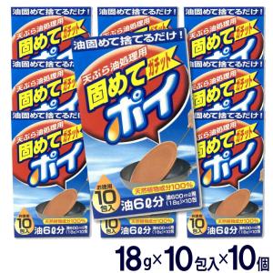 固めてガチットポイ 油処理剤 廃油処理パック18ｇ×10包 1包当たり油600ml 10個セット 天ぷら油処理用 天然植物成分 送料無料