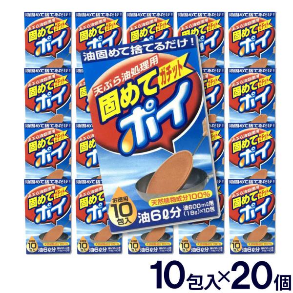 固めてガチットポイ 油処理剤 廃油処理パック18ｇ×10包 1包当たり油600ml 20個セット 天...