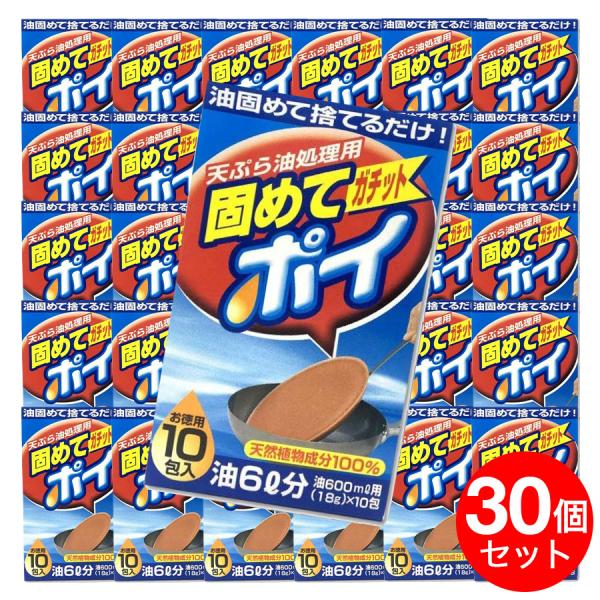 固めてガチットポイ 油処理剤 廃油処理パック18ｇ×10包 1包当たり油600ml 30個セット 天...