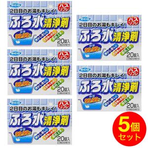 ふろ水清浄剤 2日目のお湯もキレイ 20錠入り×5箱 計100錠セット 風呂水洗浄｜wagonsale