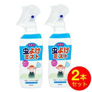 虫よけスプレー 虫よけミスト 200ml×2本セット 無香料 6ヵ月以上の赤ちゃんに 日本製 蚊 ノミ ダニ マダニ ライオンケミカル