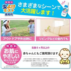 虫よけスプレー 虫よけミスト 60ml×3本セ...の詳細画像2