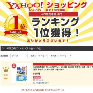 入れ歯洗浄剤 スッキリデント 120錠 お徳用...の詳細画像1
