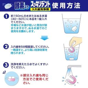 入れ歯洗浄剤 スッキリデント 120錠 お徳用...の詳細画像4