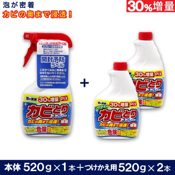 Pix カビとりクリーナー 泡 本体520g×1本 + つけかえ用520g×2本 セット 大容量 塩...