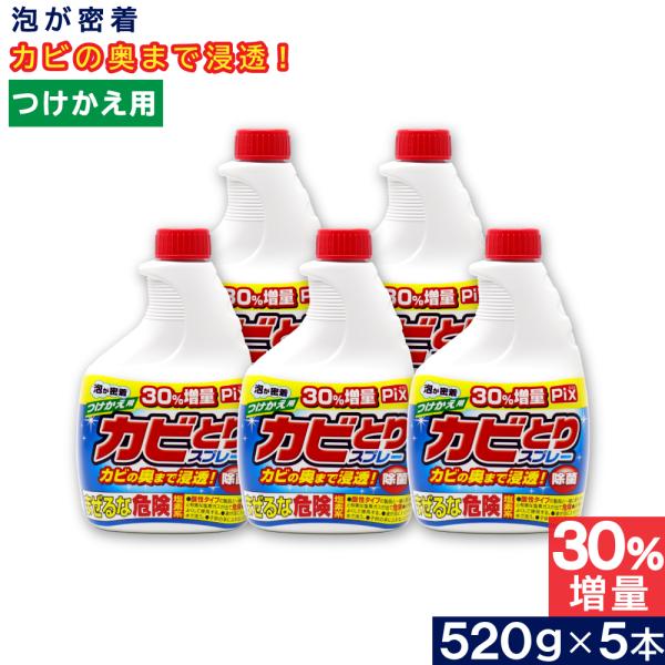 Pix カビとりクリーナー 泡 つけかえ用 大容量 520g ×5本 塩素系 浴室 カビ汚れ 日本製