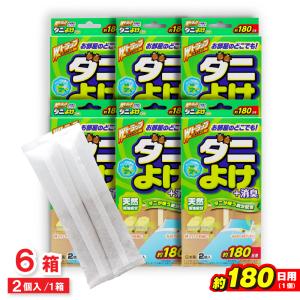 ダニよけ ＋消臭 約180日用 2個入 ×6箱 殺虫成分不使用 Wトラップ ばらまきタイプ ダニ除け 芳香剤 日本製｜wagonsale