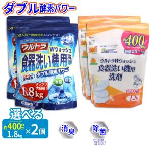 ライオンケミカル 食洗機 洗剤 食器用洗剤 ウルトラWウォッシュ 1800g