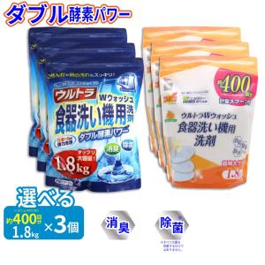ライオンケミカル 食洗機 洗剤 食器用洗剤 ウルトラWウォッシュ 1800g