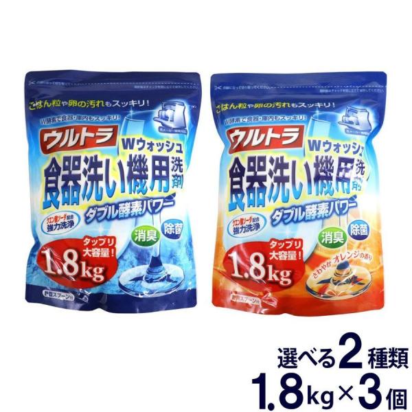 食洗機 洗剤 食器用洗剤 ウルトラＷウォッシュ1800g 3個 大容量 食器洗い機