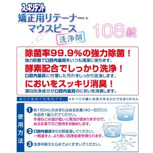 矯正用 リテーナー マウスピース 洗浄剤 10...の詳細画像1