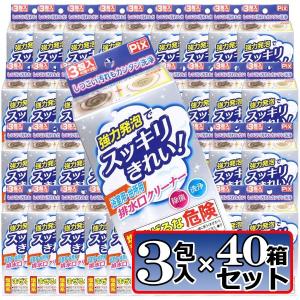 強力発泡でスッキリきれい 浴室用 台所用 排水口クリーナー 3包入×40箱セット 日本製