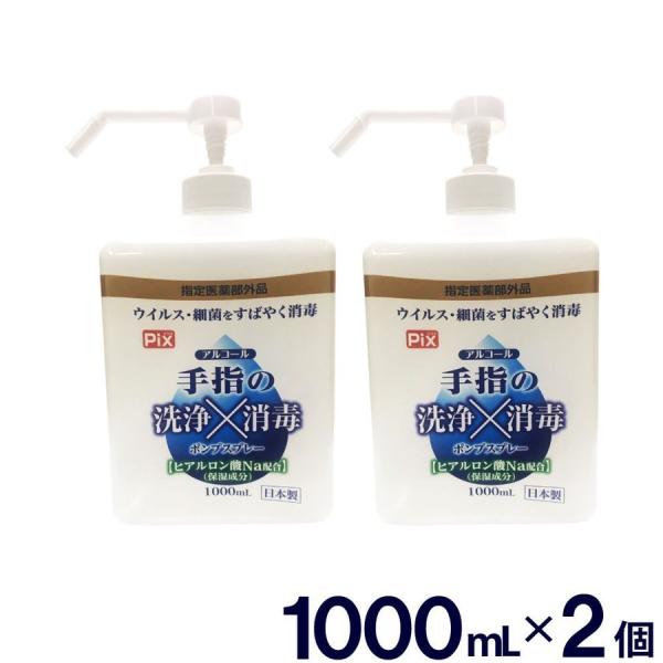 手指の洗浄 消毒 ポンプスプレー アルコール ウイルス 細菌 除去 2000ml 1000ml×２個...