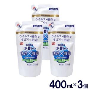 手指の洗浄 消毒 ポンプスプレー つめかえ用 アルコール ウイルス 細菌 除去 1200ml 400ml×3個セット ヒアルロン酸Na配合 保湿 指定医薬部外品 日本製 送料無料