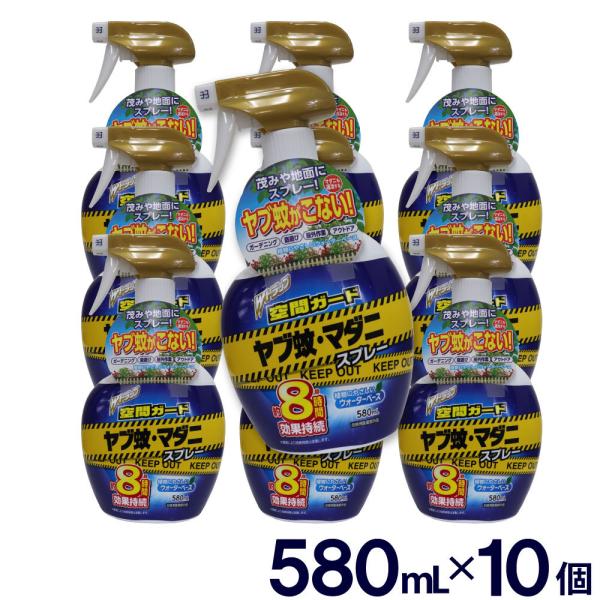 ヤブ蚊・マダニ スプレー 5800mL (580mL×10個セット） Ｗトラップ 空間ガード ガーデ...