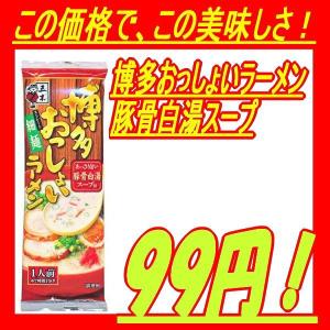インスタントラーメン 博多おっしょいラーメン 1人前