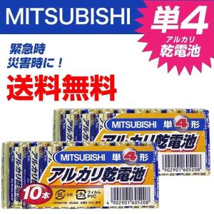 乾電池 単4 アルカリ乾電池 電池 三菱 単4...の詳細画像1