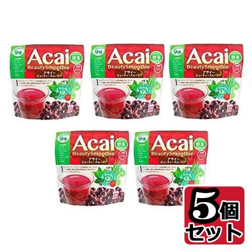 5個セット アサイービューティースムージー 200g 送料無料