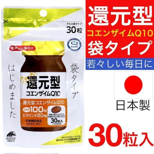 還元型コエンザイムQ10 袋タイプ 30粒入 カネカ サプリ サプリメント 送料無料