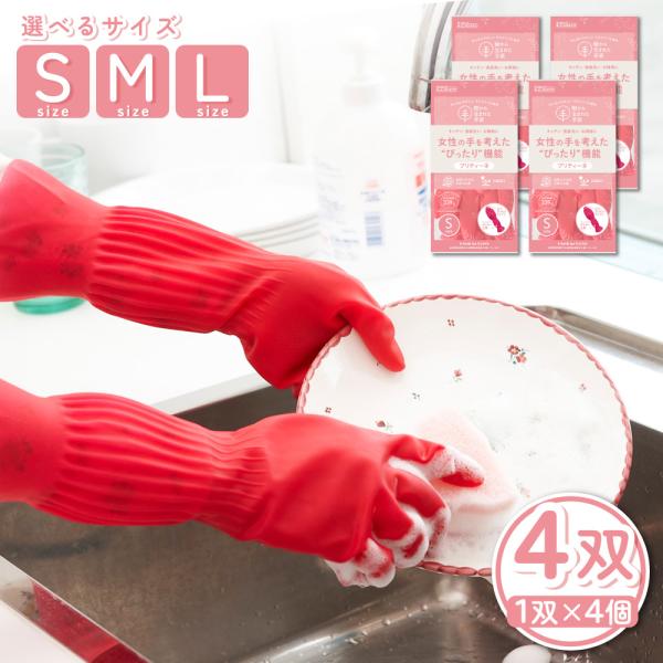 ゴム手袋 プリティーネ 天然ゴム手袋 キッチン 掃除 4双 Sサイズ Mサイズ Lサイズ 選べる3サ...