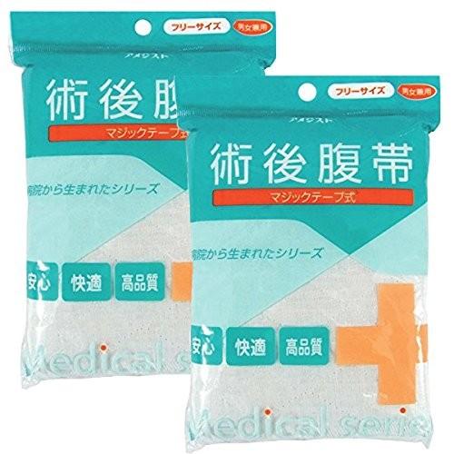 腹帯 マジックタイプ 1枚入 2個セット