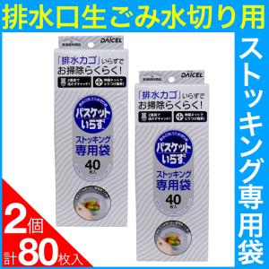排水溝 ゴミ受け 排水口生ゴミ水切り用 バスケッ...の商品画像