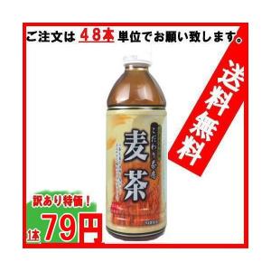 麦茶 お茶 ペットボトル500ml セール sale 特価 ご注文は48本単位となります