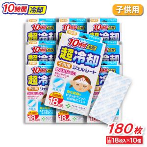 冷却シート 子供用 18枚入 ×10個 無着色 10時間冷却 超冷却ジェルシート お買得 ラフェルサ