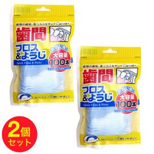 歯間フロス ようじ 100本 大容量 フロス&amp;ピック 2個セット ポイント消化