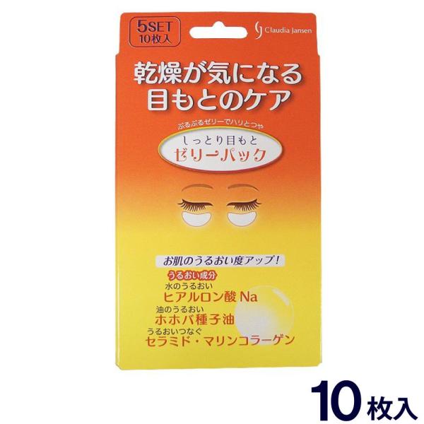 CJ しっとり目もとゼリー パック 目元ケア