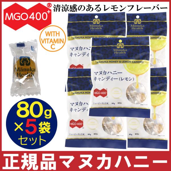 マヌカハニー キャンディ 飴 レモン 80g×5袋セット のど飴 あめ ビタミンＣ マヌカヘルス M...