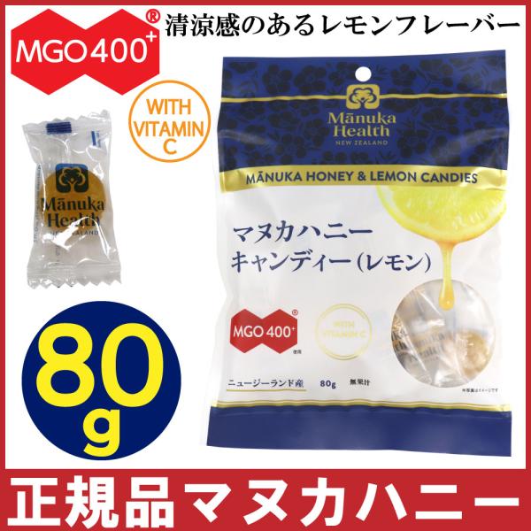 マヌカハニー キャンディ 飴  レモン 80g のど飴 あめ ビタミンＣ マヌカヘルス MGO400...