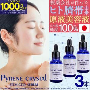 ヒト幹細胞 美容液 ピレクリスタルエッセンスSC 30mL×3個セット ヒト臍帯由来 原液美容液 ヒト幹細胞コスメ 日本製 ヒト幹細胞培養液｜wagonsale