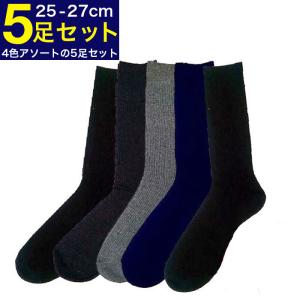 靴下 メンズ ビジネス ソックス 5足セット 25-27cm