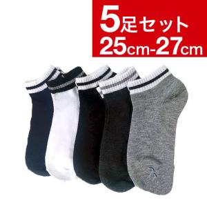 靴下 メンズ スニーカー ソックス ショート 25-27cm 5足セット｜wagonsale