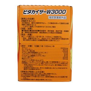 指定医薬部外品 栄養ドリンク ビタカイザー W...の詳細画像3