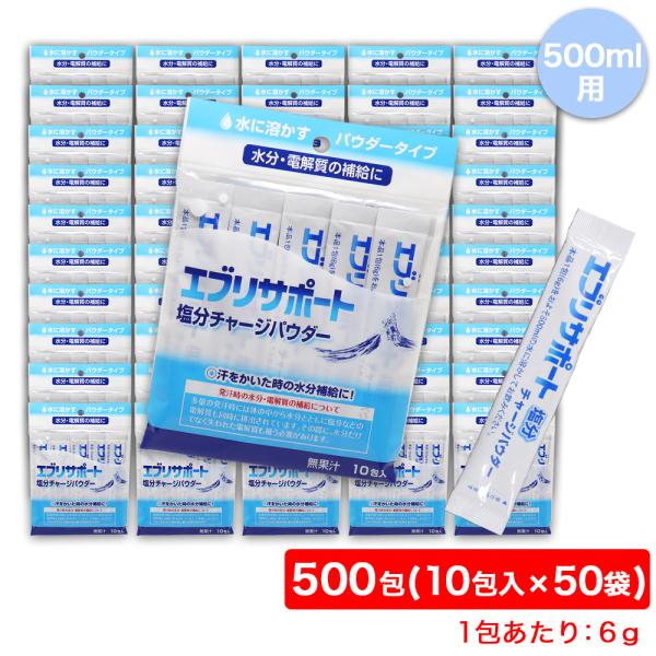 塩分チャージ パウダー 粉末 10包入 ×50袋 エブリサポート 無果汁 日本薬剤 清涼飲料水 爆買