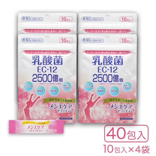 乳酸菌 EC-12 メンエケアビューティー 10包入 ×4袋 ヨーグルト風味 スティックタイプ ビフ...