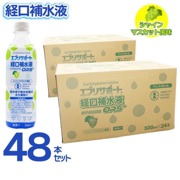 経口補水液 ORS+ シャインマスカット風味 介護 スポーツ ドリンク エブリサポート 500ml ...
