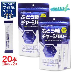 ぶどう糖 チャージゼリー ラムネ味 20本(10...の商品画像